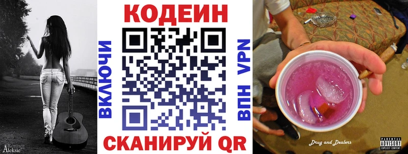 Кодеиновый сироп Lean Purple Drank  гидра ССЫЛКА  Балашов  цены наркотик 